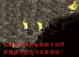 ��Ĭ�汾����˽��������ο�������ս����װ���ȼ���