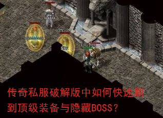 ����˽���ƽ������ο���ˢ������װ��������BOSS��