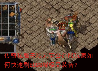 ����˽������Ԫ������������ο���ˢBOSS����Ʒװ����