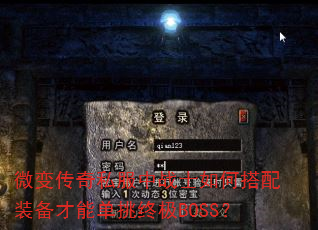 ΢�䴫��˽����սʿ��δ���װ�����ܵ����ռ�BOSS��