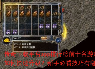 ��������ƽ̨app���а�ǰʮ����Ϸ��ο������������ֱؿ���������Щ��