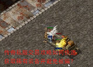 ����˽�����׹�����ο��ٻ�ȡϡ��װ�������ⱻƭ��