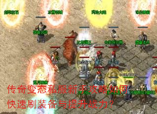 �����̬˽�����ֹ�����ο���ˢװ��������ս����