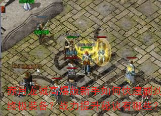 �������Ǹ߱���������ο���ˢ���ռ�װ����ս�������ؾ�����Щ��