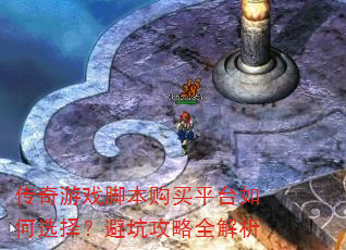 ������Ϸ�ű�����ƽ̨���ѡ�񣿱ܿӹ���ȫ����