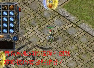 ����˽�����ѡ����Ϸ���Լ�������Щ�Ƽ���