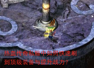 ��Ѫ����˽������ο���ˢ������װ��������ս����