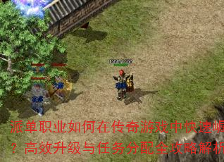 �ɵ�ְҵ����ڴ�����Ϸ�п������𣿸�Ч�������������ȫ���Խ���