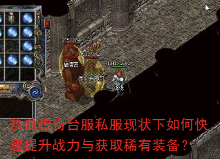 ��Ѫ����̨��˽����״����ο�������ս�����ȡϡ��װ����