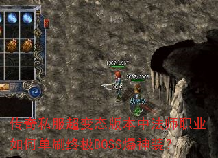 ����˽������̬�汾�з�ʦְҵ��ε�ˢ�ռ�BOSS����װ��