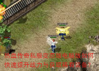 ��Ѫ����˽����̬����԰���ο�������ս�����ȡϡ��װ����