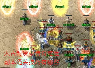 ̫�ŷ�ħ¼�����Ѷȸ���ͨ�ؼ�������Щ