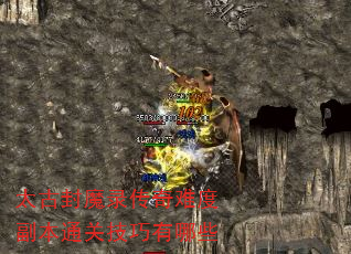 ̫�ŷ�ħ¼�����Ѷȸ���ͨ�ؼ�������Щ