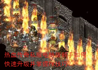 ��Ѫ����˽�����԰�������ο�������������PK���ɣ�