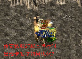 ����˽��SF�ű�����ʱ���ֿ��ٸ�����Ż���