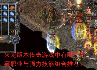 �����汾������Ϸ������Щ����ְҵ��ǿ����������Ƽ���