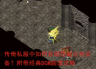 ����˽������λ�ȡ���ؼ���װ������������BGM���׹���