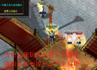 ����˽����ұؿ�����ο���ˢװ��������ս��ȫ����