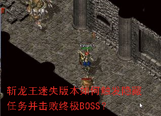 ն������ʧ�汾��δ����������񲢻����ռ�BOSS��