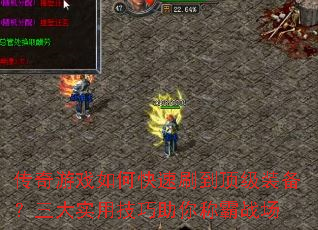 ������Ϸ��ο���ˢ������װ��������ʵ�ü�������ư�ս��