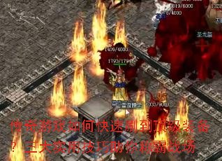 ������Ϸ��ο���ˢ������װ��������ʵ�ü�������ư�ս��