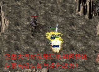 ��ʢ����˽�������ο��ٻ�ȡ�߼�װ��������ս����