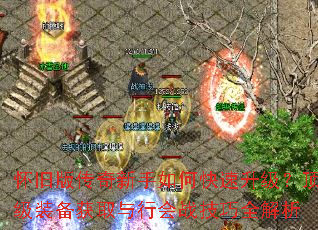 ���ɰ洫��������ο�������������װ����ȡ���л�ս����ȫ����