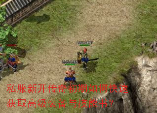 ˽���¿����������ο��ٻ�ȡ�߼�װ���뼼���飿