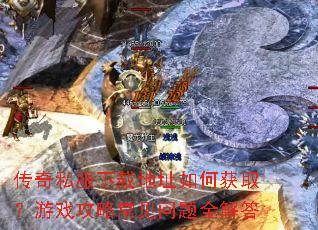 ����˽�����ص�ַ��λ�ȡ����Ϸ���Գ�������ȫ���