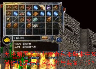 ���ް��ڶ�ְҵ����˽���汾����ο���������ɫս����װ��Ʒ�ʣ�