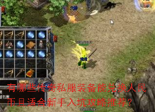 ����Щ����˽��װ���ܶһ���������ʺ�������ӹ����Ƽ���