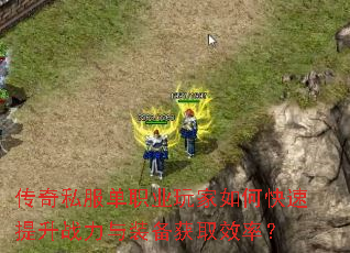 ����˽����ְҵ�����ο�������ս����װ����ȡЧ�ʣ�