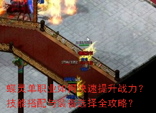 ���鵥ְҵ��ο�������ս�������ܴ�����װ��ѡ��ȫ���ԣ�