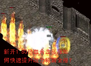 �¿�1.80��Ѫ�ϻ�˽����ο�������ս���ư�ȫ����