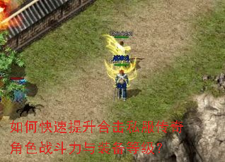 ��ο��������ϻ�˽�������ɫս������װ���ȼ���