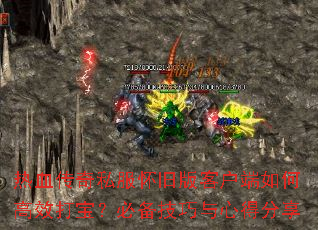 ��Ѫ����˽�����ɰ�ͻ�����θ�Ч�򱦣��ر��������ĵ÷���