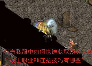 ����˽������ο��ٻ�ȡ����װ����սʿְҵPK���м�������Щ��