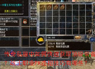 ����˽������ο��ٻ�ȡ����װ����սʿְҵPK���м�������Щ��