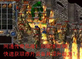 ��ͨ����˽��1.80�汾��ο��ٻ�ȡ����װ��������ս����