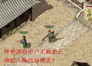 ������Ϸ��ʬ�������ȷ����·������ߣ�