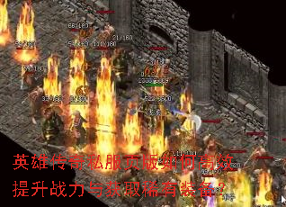 Ӣ�۴���˽��ҳ����θ�Ч����ս�����ȡϡ��װ����