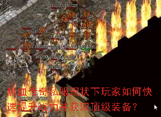 ��Ѫ����˽����״�������ο�������ս������ȡ����װ����