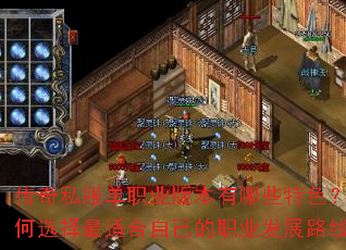 ����˽����ְҵ�汾����Щ��ɫ�����ѡ�����ʺ��Լ���ְҵ��չ·�ߣ�