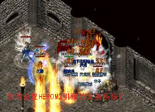 �������HEROM2���������ϵͳ��