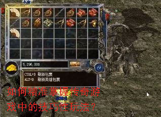 ��ξ�׼���մ�����Ϸ�еļ������淨��