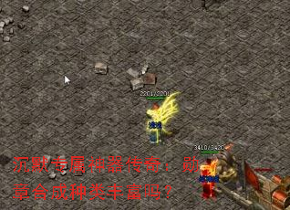 ��Ĭר���������棺ѫ�ºϳ�����ḻ��