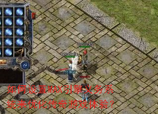 �������MAX��������ϵͳ���Ż�������Ϸ���飿