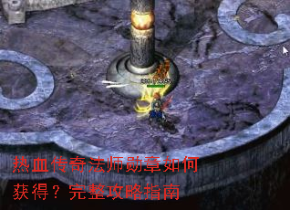 ��Ѫ���淨ʦѫ����λ�ã���������ָ��