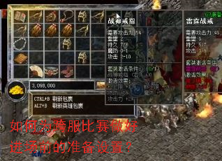 ���Ϊ����������ý���ǰ��׼�����ã�