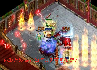 PK��ʤ�ؾ�����γ�Ϊ���ܴ��棿